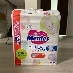 値下げしましたーメリーズおむつS