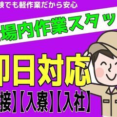 ＜大手メーカー勤務＞部品の製造（富谷市）