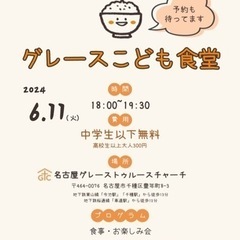 6月11日18時　子ども食堂