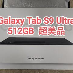 【超美品】Galaxy Tab S9 Ultra 512GB  WiFi専用 韓国版