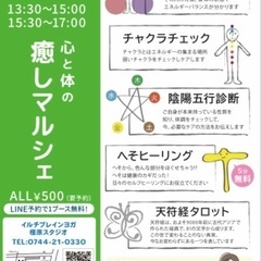 心とからだと私のための🌿プライベートna癒しマルシェ🌿