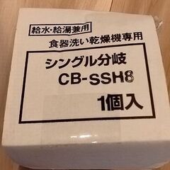 分岐水栓(中古)