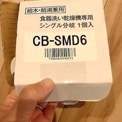 分岐水栓(中古)