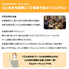 【自主性を開発する】打楽器のリズムワークショップ（対象:小学3年...