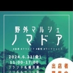 ブランチ札幌月寒にてイベント開催します✨
