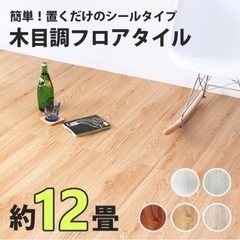 フロアタイル　床シート　リメイクシート
