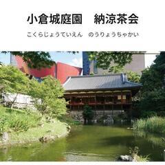 お茶会情報