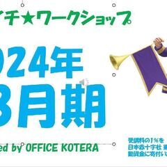 【ツキイチ★ワークショップ・2024年8月期】3・ファミリーダン...