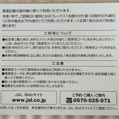 JAL株主割引券１枚の画像