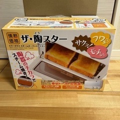 お譲り先決まりました。トースター　早い者勝ち！