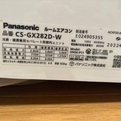 2022年製エアコン1台当たり25,000円の画像