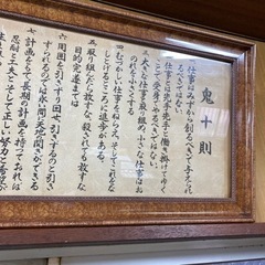 ★【値下げしました‼️】電通「鬼十則」高級額装（1点物）の画像