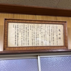 ★【値下げしました‼️】電通「鬼十則」高級額装（1点物）