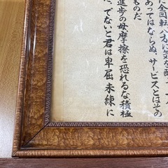 ★【値下げしました‼️】電通「鬼十則」高級額装（1点物）の画像