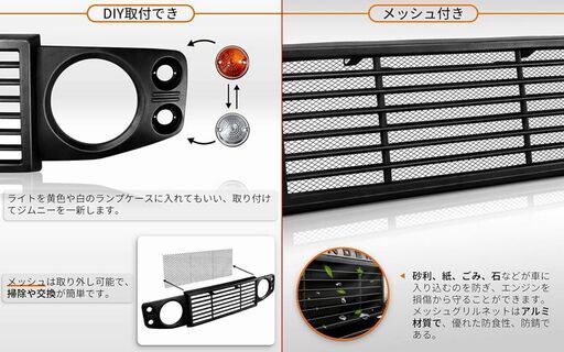 【コレ見て！発注ミス品】 未使用 ジムニー JB64 JB74 フロントグリル メッシュ付き 黒 艶消し ジムニー専用設計