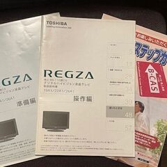 液晶テレビ差し上げます