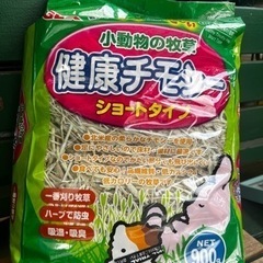 小動物用 健康チモシー