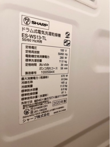 ドラム式洗濯機　SHARP2020年製