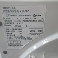 東芝 8.0kg洗濯機 2016年製 AW-805【モノ市場東浦店】41