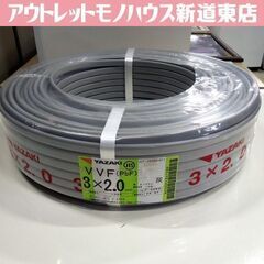 新品 YAZAKI VVFケーブル 3芯×2.0mm 100m 灰 VVF（PbF) 3×2.0