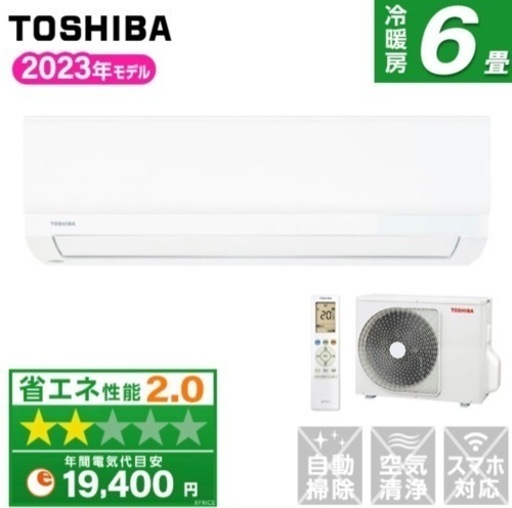 台数限定‼️標準取付工事込み　東芝6畳用新品エアコン　 53800円