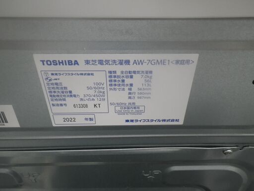 東芝 7.0kg洗濯機 2022年製 AW-7GME1【モノ市場東浦店】41