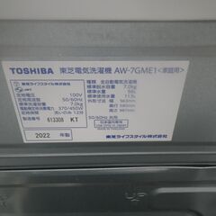 東芝 7.0kg洗濯機 2022年製 AW-7GME1【モノ市場東浦店】41