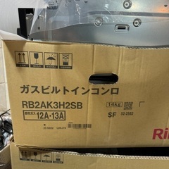 4万→5千円★２口ガスコンロ☆グリル付き☆未使用品。先着14台。