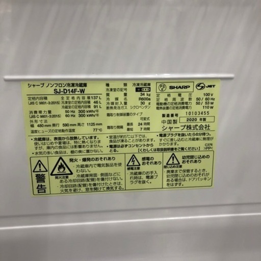 安心の6ヶ月間保証付き！SHARP2ドア冷蔵庫2020年製137L【トレファク堺福田店】