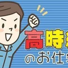 【大和町】時給1250～1350円/交通費支給あり/日払OK/部...
