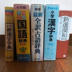 辞典  字典  5冊まとめ売りの画像