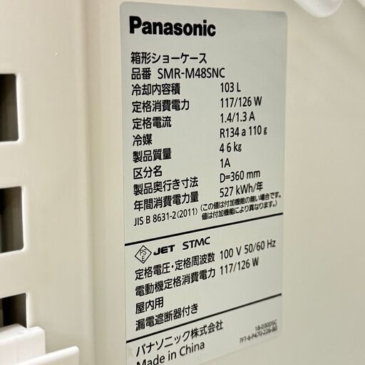 H 18121  Panasonic スライド扉冷蔵ショーケース  103L ◆大阪市内・東大阪市他 6,000円以上ご購入で無料配達
