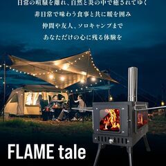 FANshift 薪ストーブ FLAMEtale 3面ガラス 高脚調整 折りたたみ式 煙突付属 BBQ 調理可能 キャンプ アウトドア 日本ブランドの画像