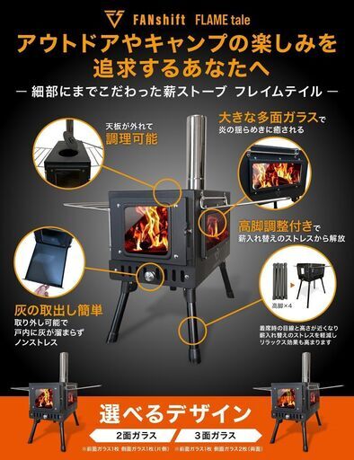 薪ストーブ FLAMEtale 2面ガラス 高脚調整 BBQ 日本ブランド 調理