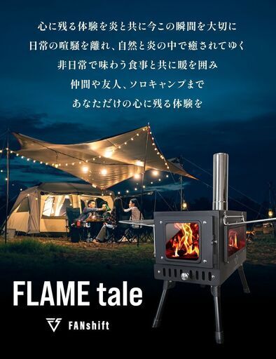薪ストーブ FLAMEtale 2面ガラス 高脚調整 BBQ 日本ブランド 調理