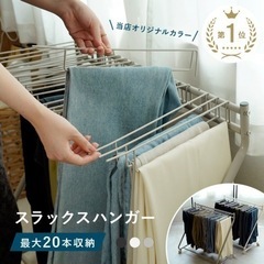 【新品未使用未開封】ボトムスハンガーラック