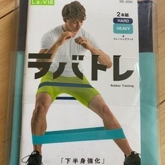 未開封　ラバトレ