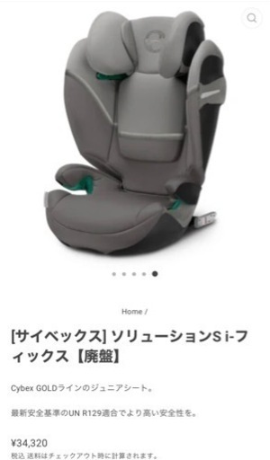 サイベックス　チャイルドシート　ソリューション Si-FIX