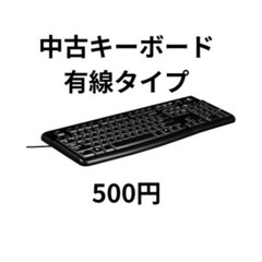 キーボード