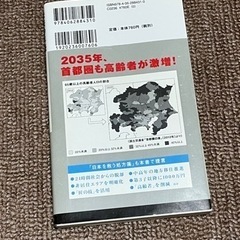 未来の年表　本　新書の画像