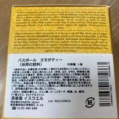 ✨新品✨【完全未使用品】『SABON』   Bath Ball   ミモサティー(浴用化粧料)の画像