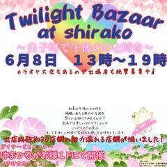 6月８日13時より 白子町 はまひるがお