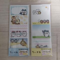 ちいかわ ふせんセット B