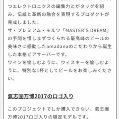2017氣志團万博 オリジナルビールサーバー新品の画像