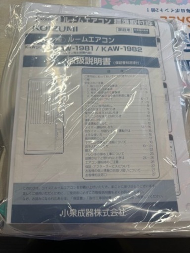 【窓用エアコン】★期間限定10％OFFSALE★ 2018年製　4.5〜8畳用  KAW-1980 冷房・除湿専用　ウインドエアコン　