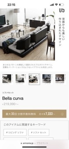 アルモニア　ソファー　特価