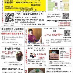 第三回ごちゃまぜイベント