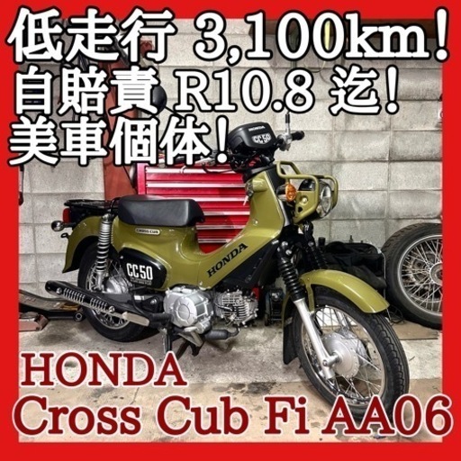 ☆安心の点検整備.動画☆ホンダ クロスカブ 50 Fi AA06☆最新高