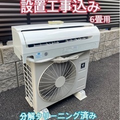 設置込み　6畳用　シャープ　家庭用エアコン　取り付け込み