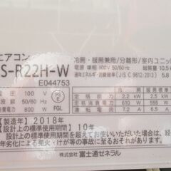 ☆富士通 FUJITSU AS-R22H-W nocriaインバーター冷暖房エアコン Rシリーズ◆